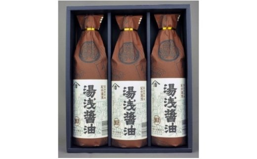 M6129n_【むじのし付】湯浅醤油 900ml×3本　江戸時代から続く