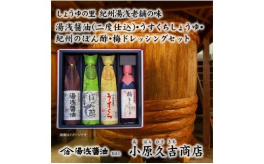 M6111n_江戸時代から続くぽん酢梅ドレッシング醤油うすくち1