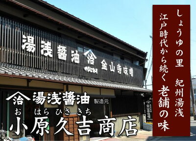 M6102n_【老舗・蔵元直送2本セット】丸大豆しょうゆ1本 湯浅
