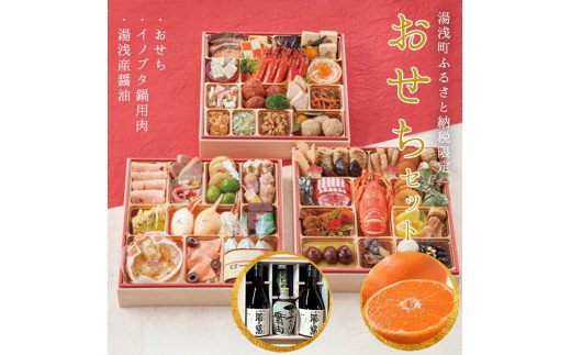 DB6018_湯浅町ふるさと納税限定 「ぎをん　や満文」迎春おせ