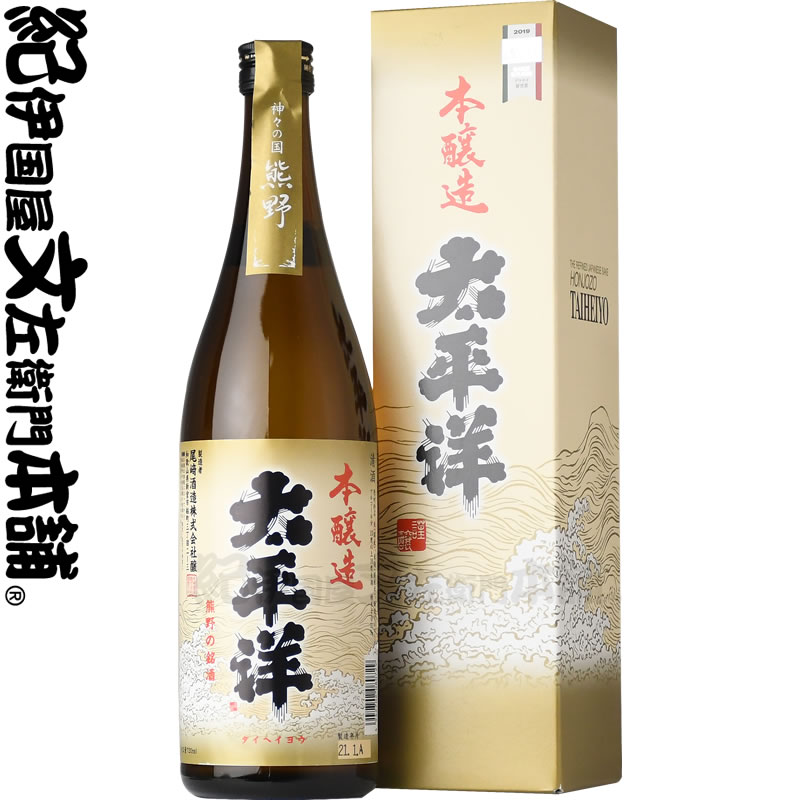V6280_(C016)太平洋 本醸造酒 720ml【6本セット】化粧箱入/尾崎
