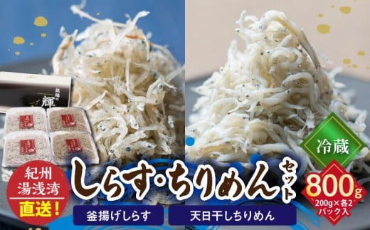 C6027n_まるとも海産【冷蔵】茹でたて 釜揚げしらす 400g (200g