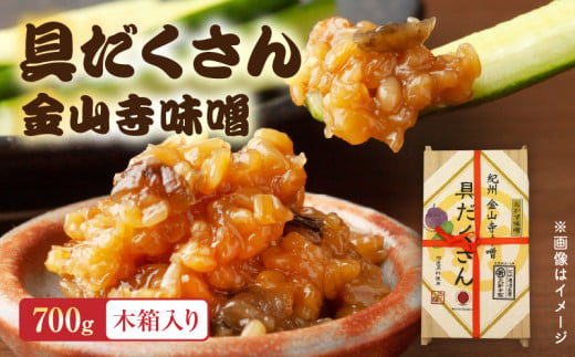 P6005n_具だくさん金山寺味噌　木箱700ｇ