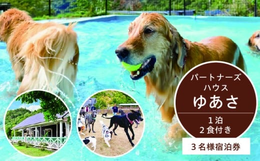 AL6011_ペットと泊まるログコテージの宿『パートナーズハウ