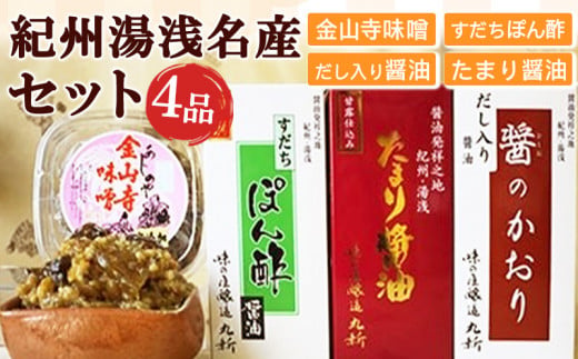 S6113n_金山寺味噌とすだちぽん酢・たまり醤油・ 煮付けに便