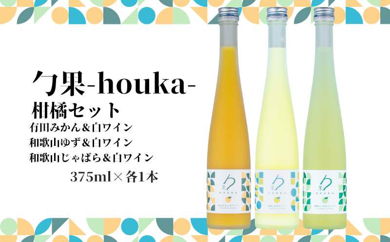 EM6012_勹果 (ほうか) 柑橘セット（みかん ゆず じゃばら） 各