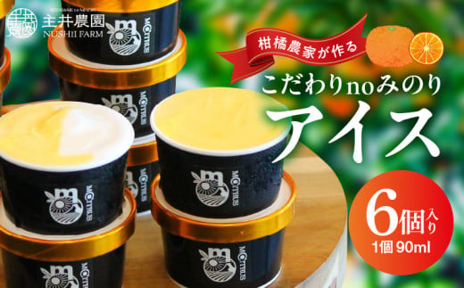 ZS6161_農家が作るこだわりnoみのりアイス