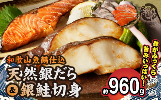 G7337_銀だら 銀鮭 切身 各6切 計12切 真空パック 小分け 良質