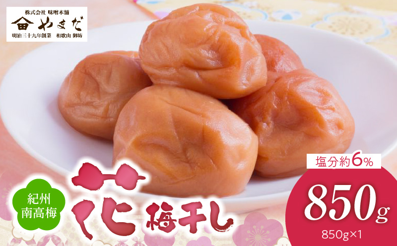 YD1005_紀州南高梅「花」塩分約6％（850ｇ）