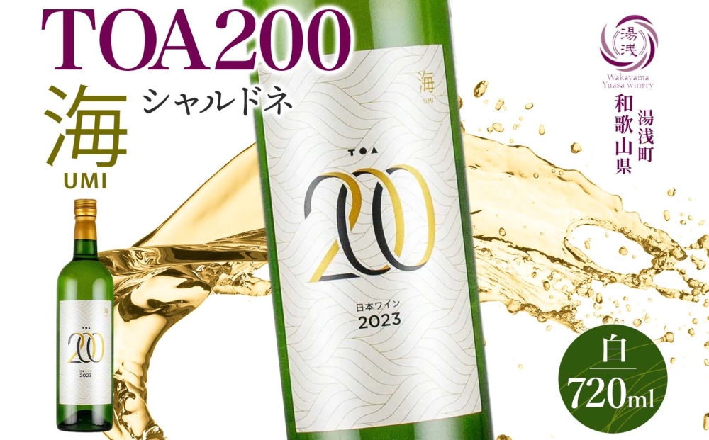 KG1010_白ワイン TOA200 海 シャルドネ 辛口 12度 720ml 果実酒 フ