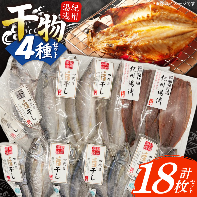 AD6102_かね七商店　湯浅の干物大満足セット　小あじ・かま