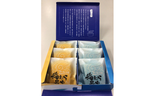 稲むら最中 1箱6個入り （塩あん3個、みかんあん3個） 【bus117-6】