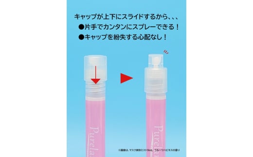 ピュアランス　マスク爽快ミスト　9mL　2本セット ≪ウイルス スプレー エタノール 70％ 携帯 感染対策≫ 【kie901-9ml-2】