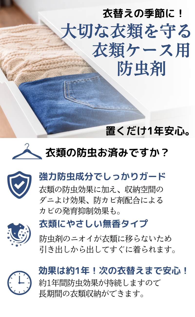 キンエイ 1年 防虫 引き出し 衣装ケース用 64個入  / 引き出し 衣装ケース クローゼット タンス 虫よけ ダニ 防カビ 防臭 対策 【kie932-hi-64】