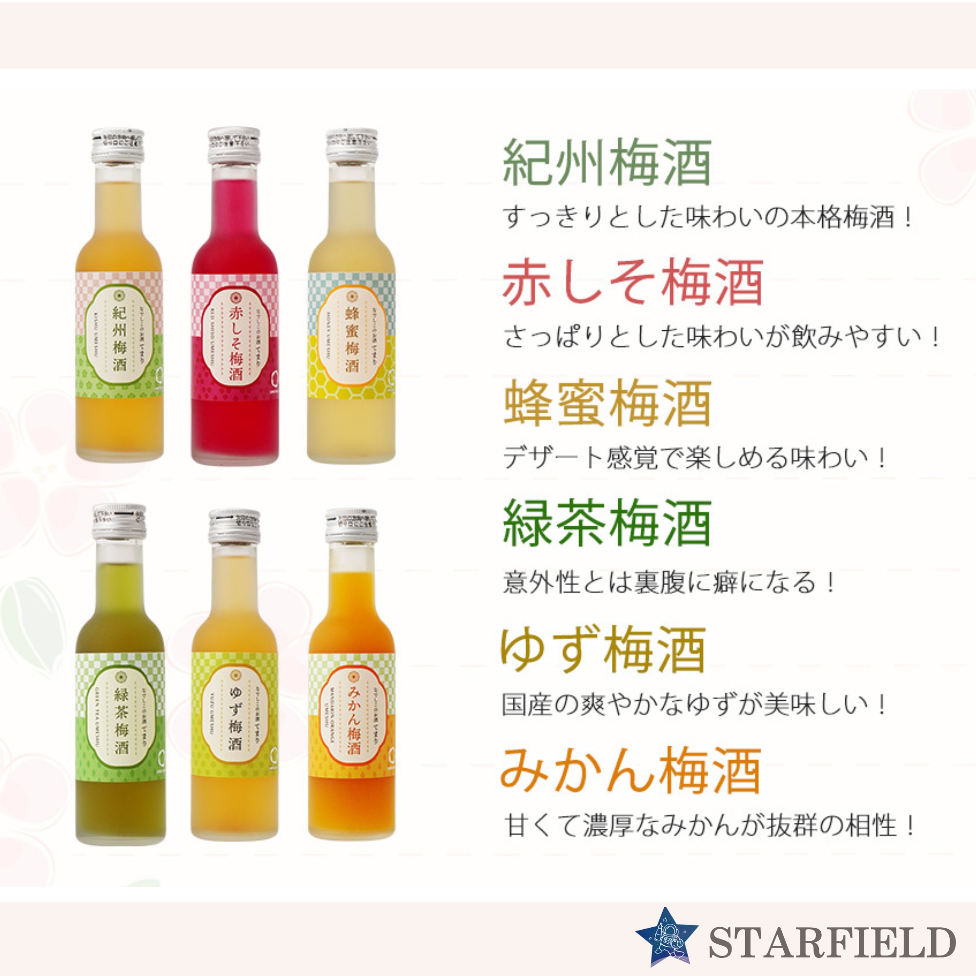 ▼梅酒 なでしこのお酒「てまり」6種飲み比べセット 180ml(紀州梅酒/ゆず/みかん/蜂蜜/緑茶/赤しそ)※化粧箱入り  / お酒 梅酒 アルコール 和歌山 ギフト プレゼント 【sta705-temari-6】