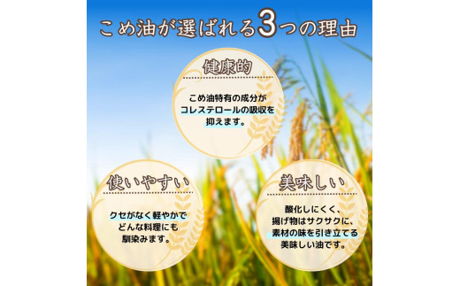 米油 国産 500g×6本入 / こめ油 油 食用油 オイル 揚げ物 天ぷら  【ard610-500ml-6】