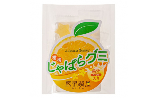 ■紀伊路屋　柑橘じゃばら和紅茶＋じゃばらグミ５ ※5月～10月は発送休止 【kjy147-wa-gu】