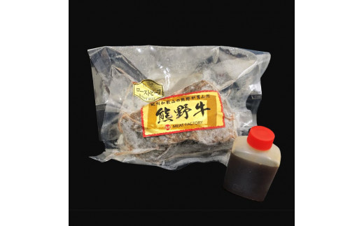 ▼熊野牛 赤身ローストビーフ 250g 【mtf312-aka-250B】