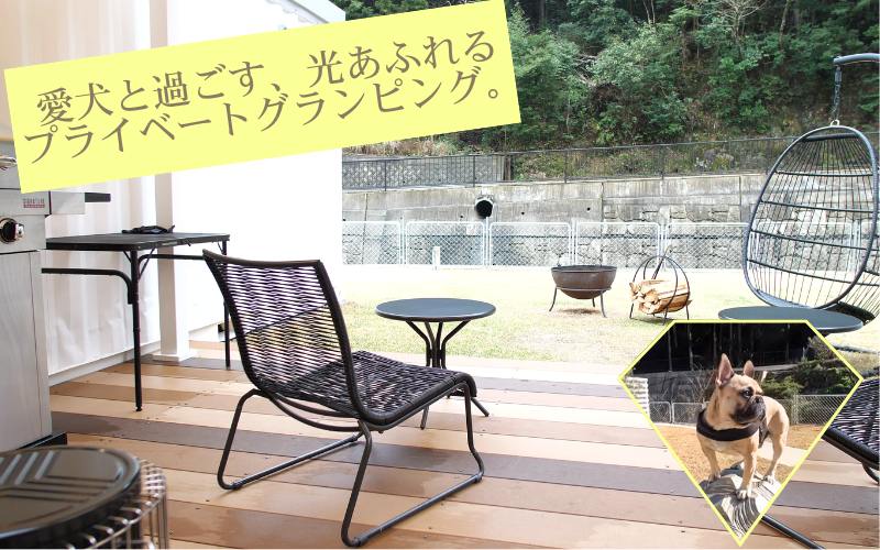 DOGLAMPING GT HOUSE クーポン券 / 犬 グランピング 宿泊券 和歌山 観光 旅行【gth-911-cp6】