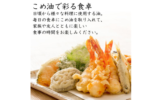 米油 国産 500g×6本入 / こめ油 油 食用油 オイル 揚げ物 天ぷら  【ard610-500ml-6】