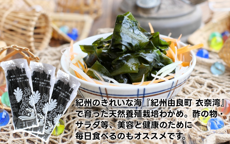 ▼紀州衣奈産乾燥わかめ 150g × 8パック(2026年産) /わかめ 海草 和歌山 国産 味噌汁 具材【sml213-wak-8】