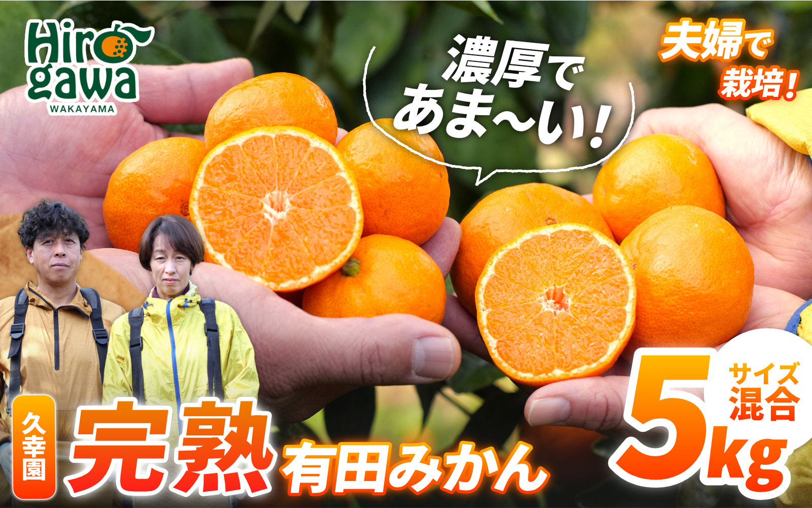 完熟 有田 みかん サイズ混合 5kg 久幸園 / 温州みかん 有田みかん 甘い 和歌山 柑橘 ※2026年11月より2027年1月下旬に順次発送予定【hsk004-r-5B】