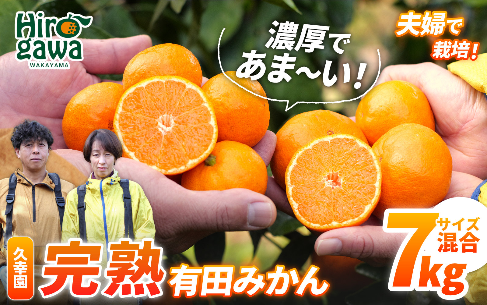 完熟 有田 みかん サイズ混合 7kg 久幸園 / 温州みかん 有田みかん 甘い 家庭用 和歌山 柑橘 ※2026年11月より2027年1月下旬に順次発送予定【hsk004-r-7B】