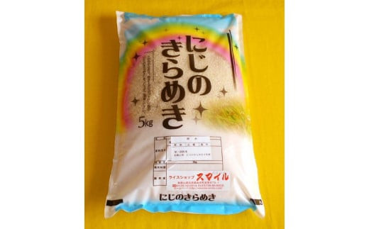 ▼米 にじのきらめき 和歌山県産 5kg（2025年産）  産地直送 米 こめ ご飯 ごはん （お届け日指定不可） 【sml400-niji-5C】