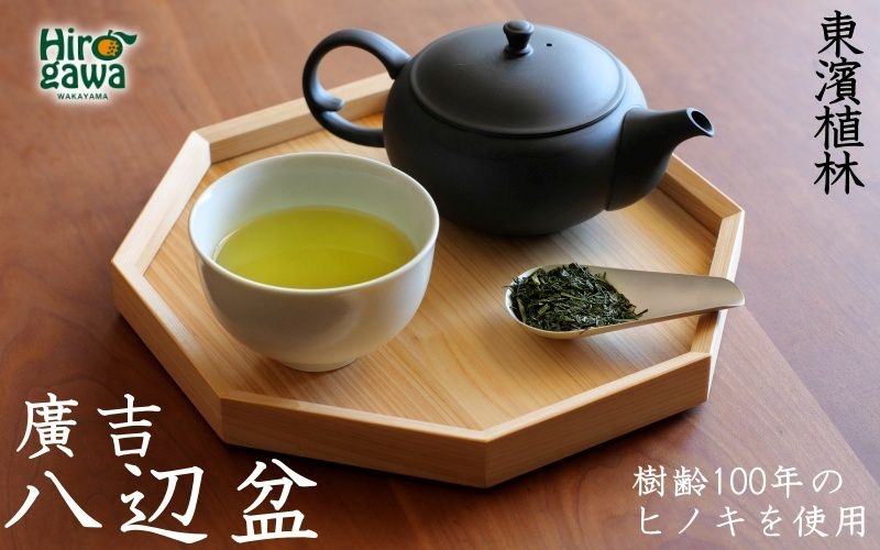 紀州広川産百年檜（ひのき）の八辺 お盆(大） / ヒノキ 【ths941-hachi-l】