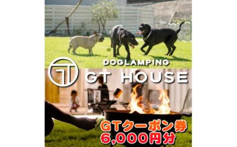 DOGLAMPING GT HOUSE GTクーポン券[gth-911-cp6]