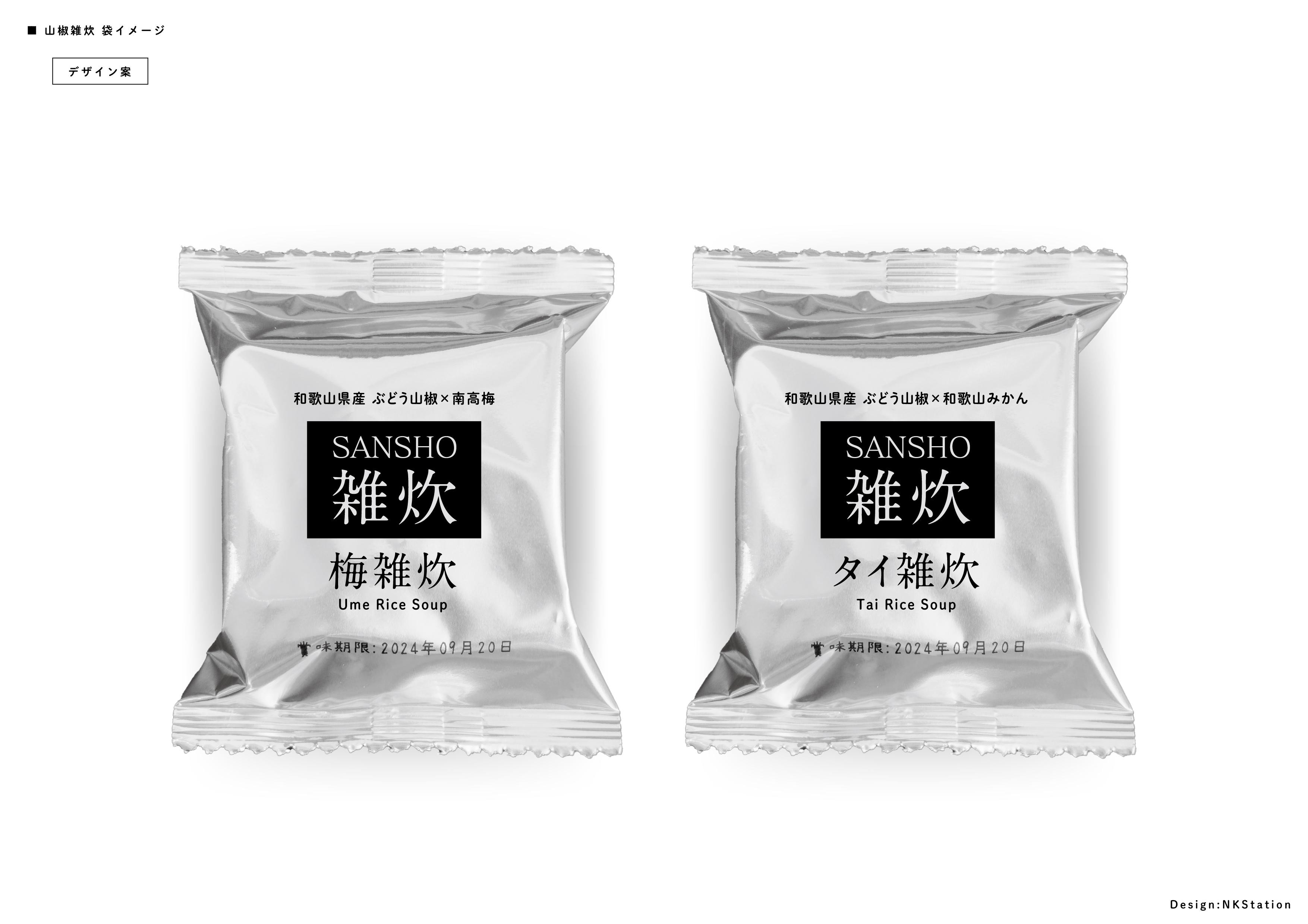 フリーズドライ山椒雑炊 各2個×2セット