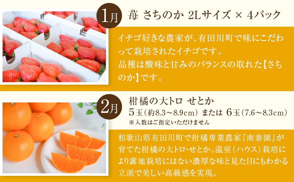 全6回 有田川町から贅沢定期便（1月～6月発送）フルーツ うなぎ スイーツ 梅干し など