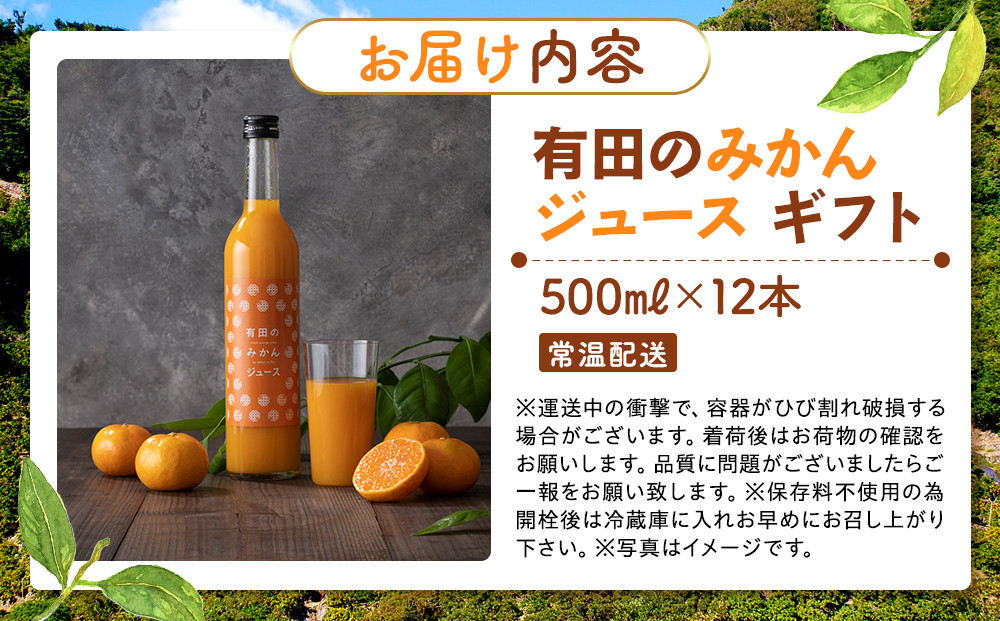 有田のみかんジュース 500ml×12本  和歌山県産 有田みかん使用 無添加 100％ ストレート