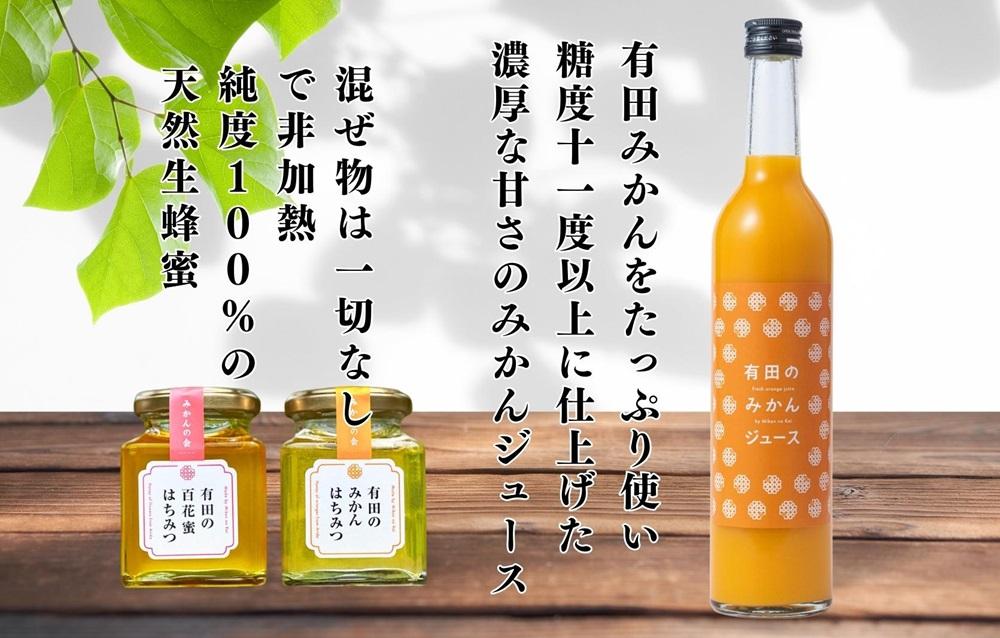 みかんジュース (500ml×2本) と はちみつ ( みかん蜂蜜・百花蜂蜜 各210g) セット 和歌山県産 産地直送 【みかんの会】