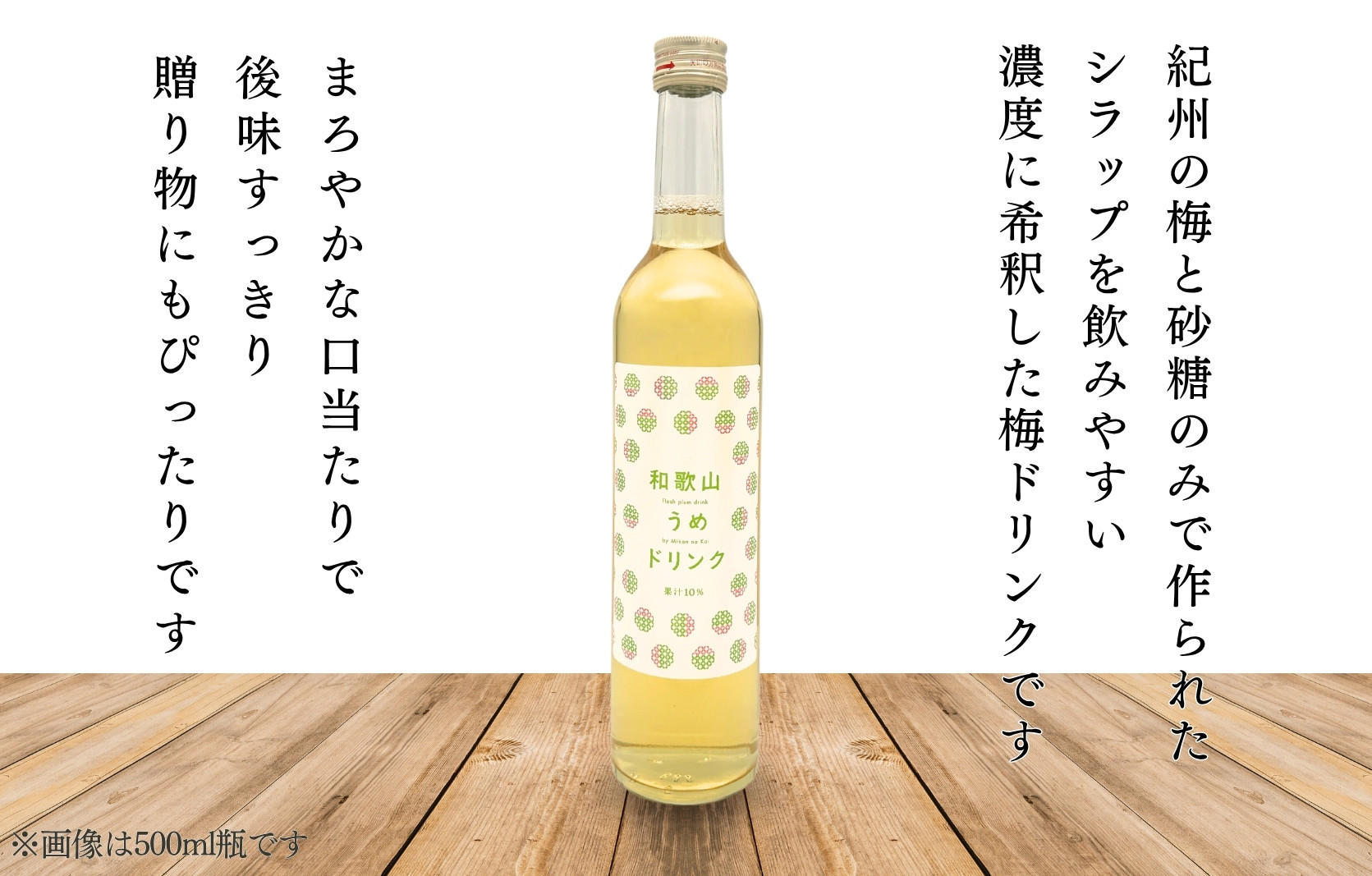 和歌山のうめドリンク 180ml × 6本  和歌山産 紀州の梅使用 無添加 ストレート 【みかんの会】