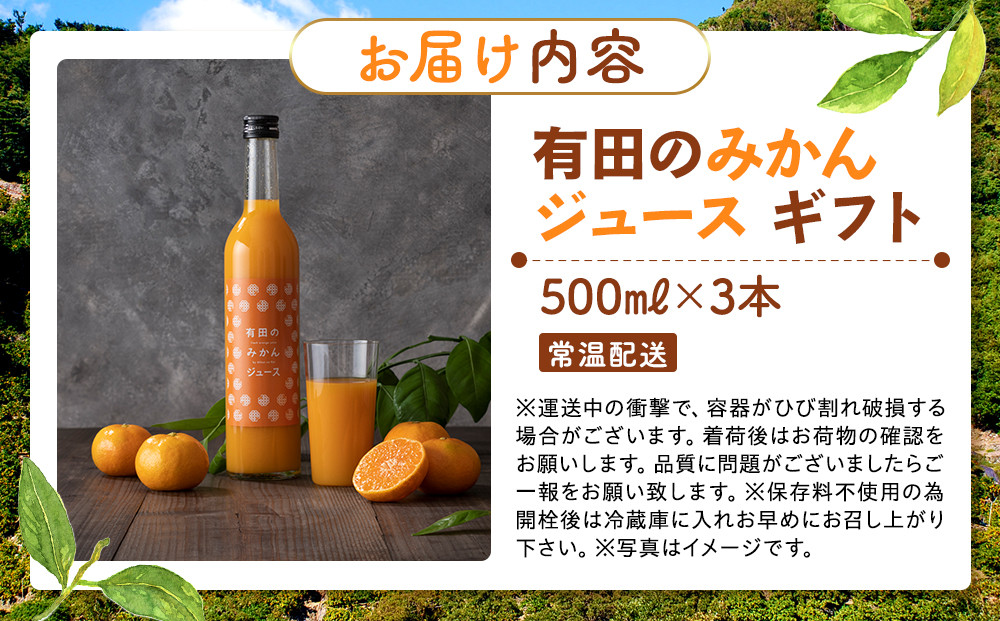 みかんの会 みかんジュース ギフト 500ml×3本