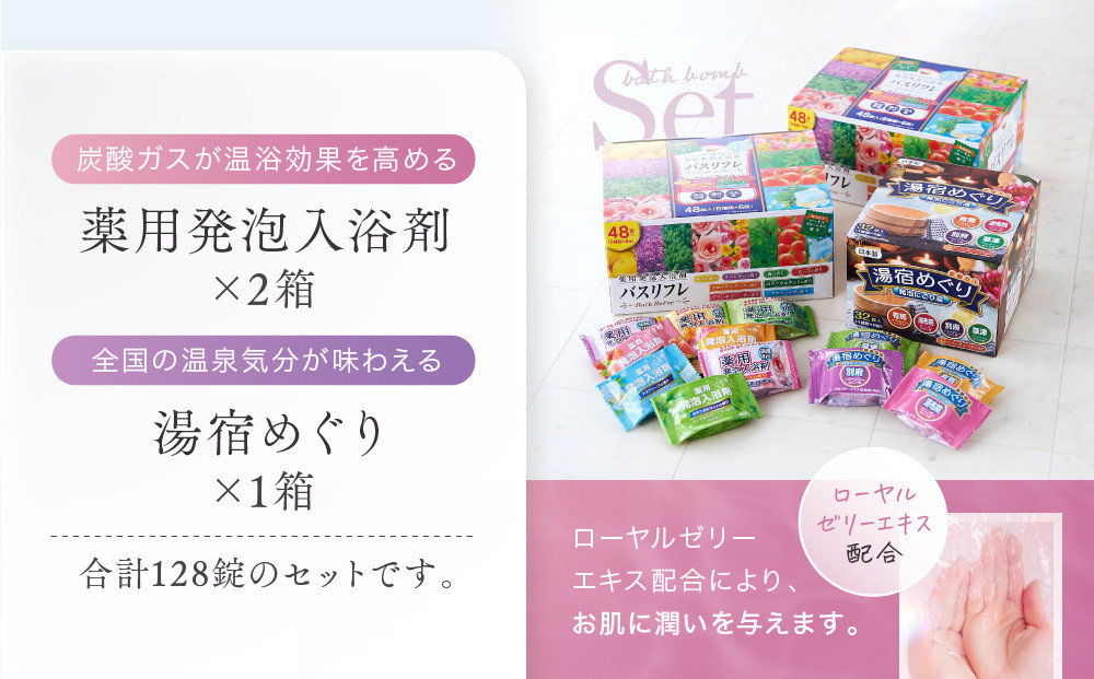 有田川町入浴剤アソートセット 128日分12種入り