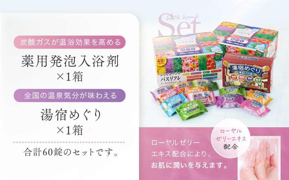 有田川町入浴剤アソートセット 60日分12種入り