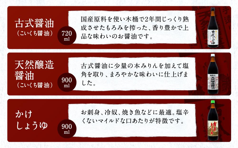 国産原料でつくる木桶仕込みのお醤油 人気セット6本 カネイワ醤油本店