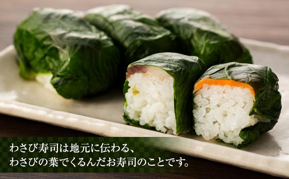 紀州有田川しみずの名産　わさびすし　5個お試し詰合せ