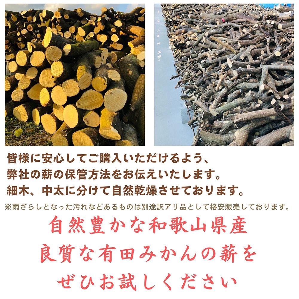 薪 キャンプ用 有田みかんの薪10kg(細木のみ)