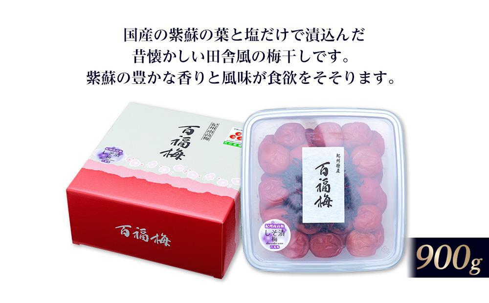 百福梅 しそ漬梅干　900g