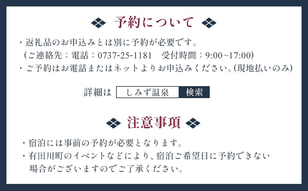 しみず温泉 あさぎり 1泊2食付き ペア宿泊券 （平日利用のみ）