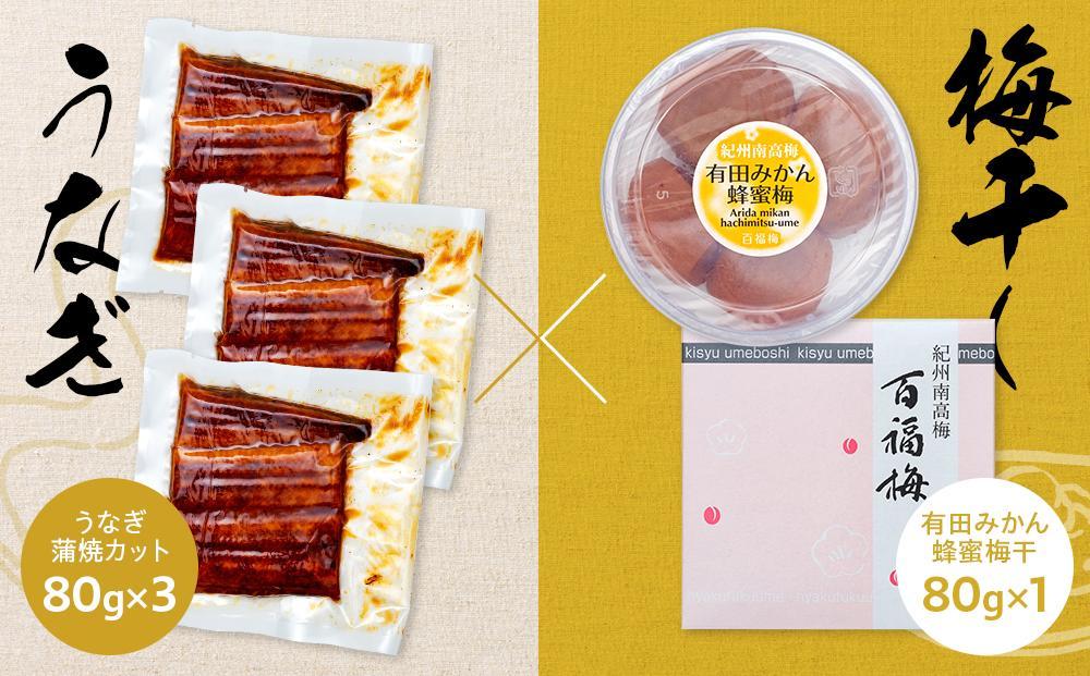 紀州南高梅 うな丼 うなぎ蒲焼 240g  × 紀州南高梅干  80g 有田みかん蜂蜜 塩分7％  約3人前
