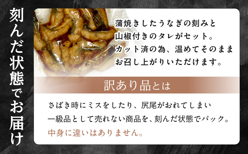 訳あり 国産 うなぎ 刻み 50g × 7パック 合計 350g 山椒 付き タレ 7個 付 数量限定