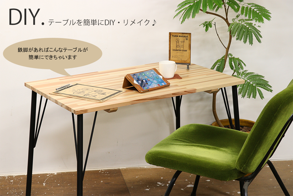 角度付テーブルリメイク用鉄脚4本セット つや消し黒