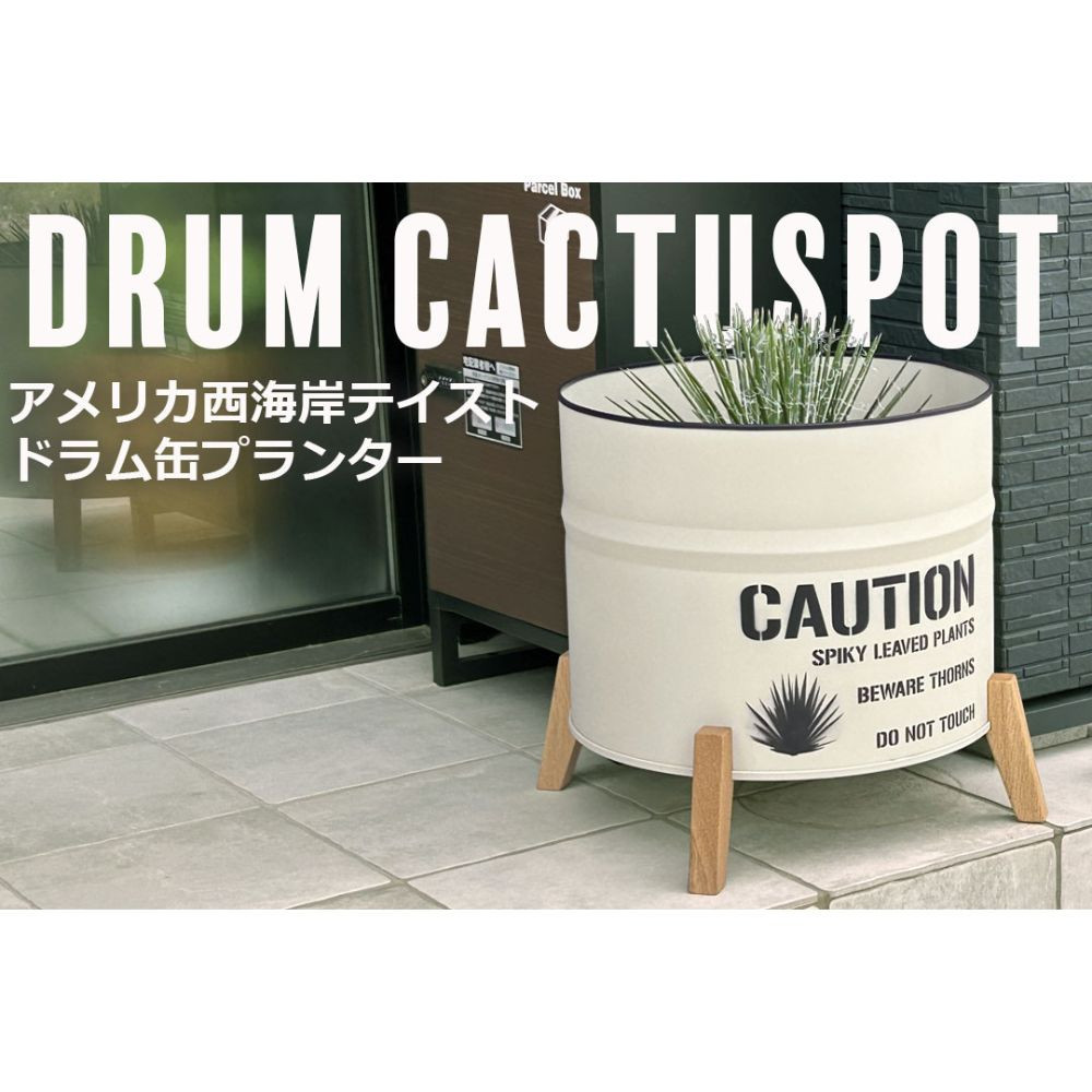 ドラム缶プランター 【本体ベージュ×脚ナチュラル色】: 有田川町ANAの