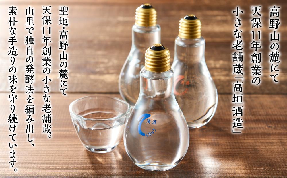 上撰 電球の酒 てんきゅう 3色セット お酒 地酒 日本酒 清酒 限定 直送 和歌山 有田川 酒蔵 おすすめ 人気 おもしろい ユニーク 高垣酒造