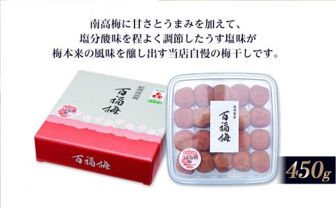 百福梅 うす塩味梅干 450g