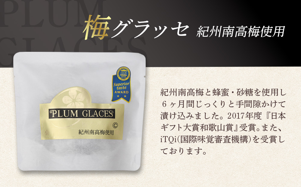 梅グラッセ&梅蜜セット(大）